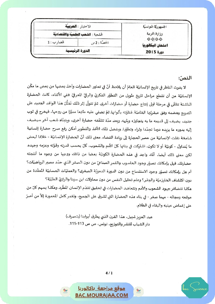 Sujet principale arabe Bac 2015 – Section science